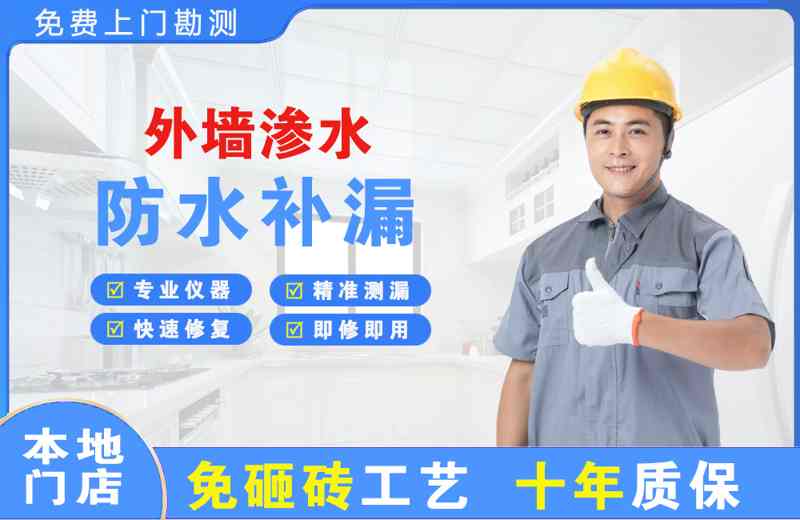 长武外墙渗水维修
